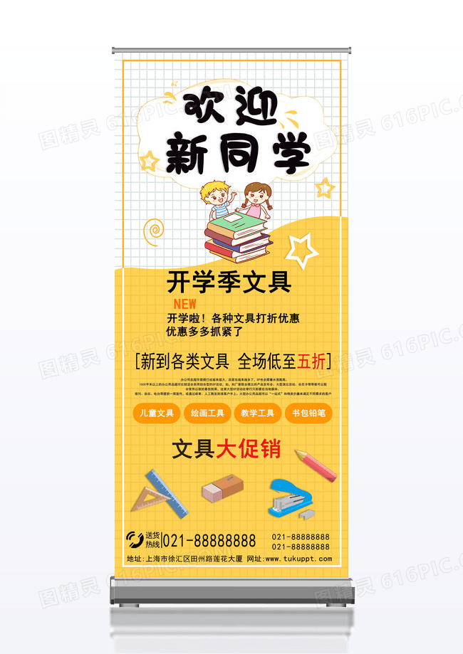 黄色简约开学季文具促销易拉宝