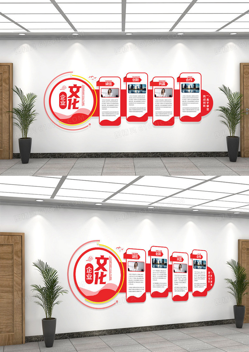 红色简约公司企业文化宣传励志商务文化墙