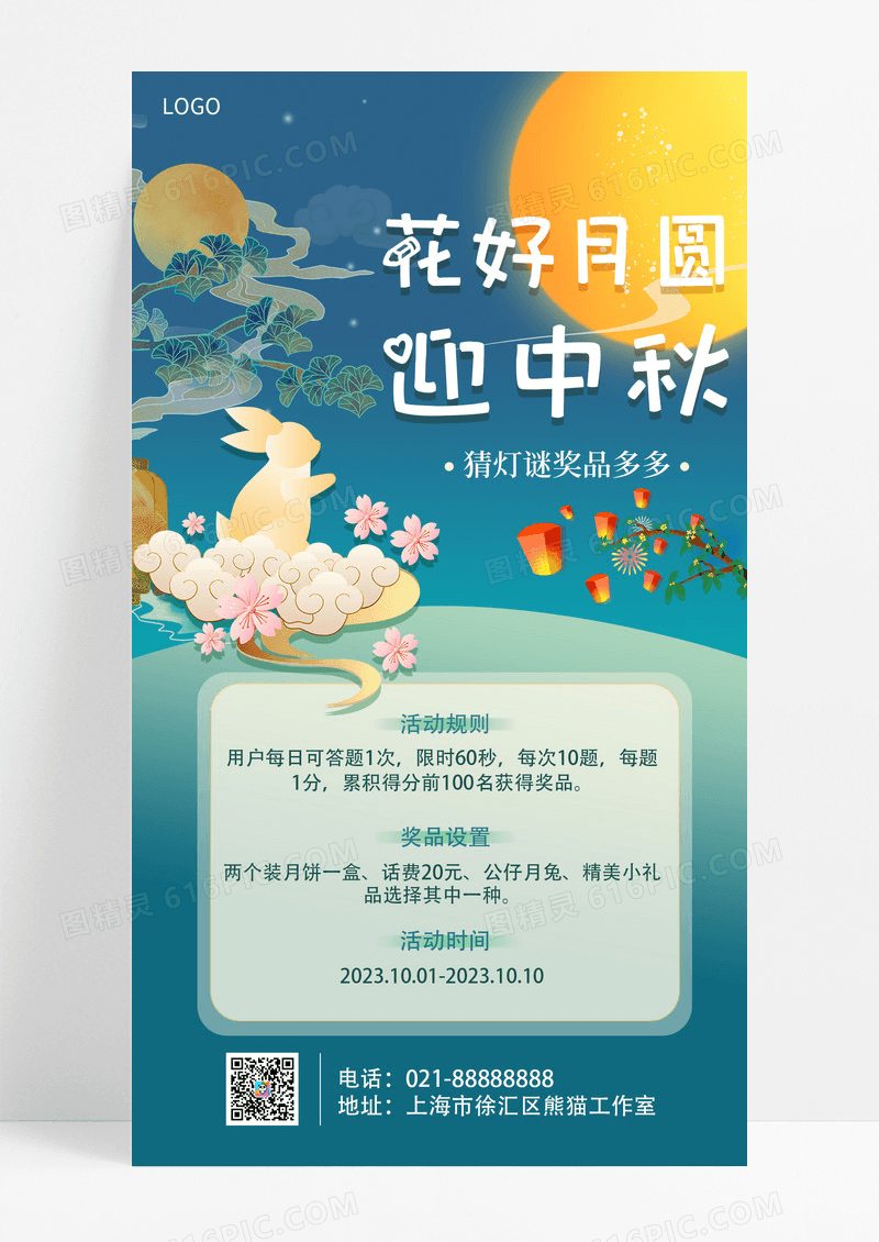 活动促销蓝绿色古风插画中秋活动手机宣传海报