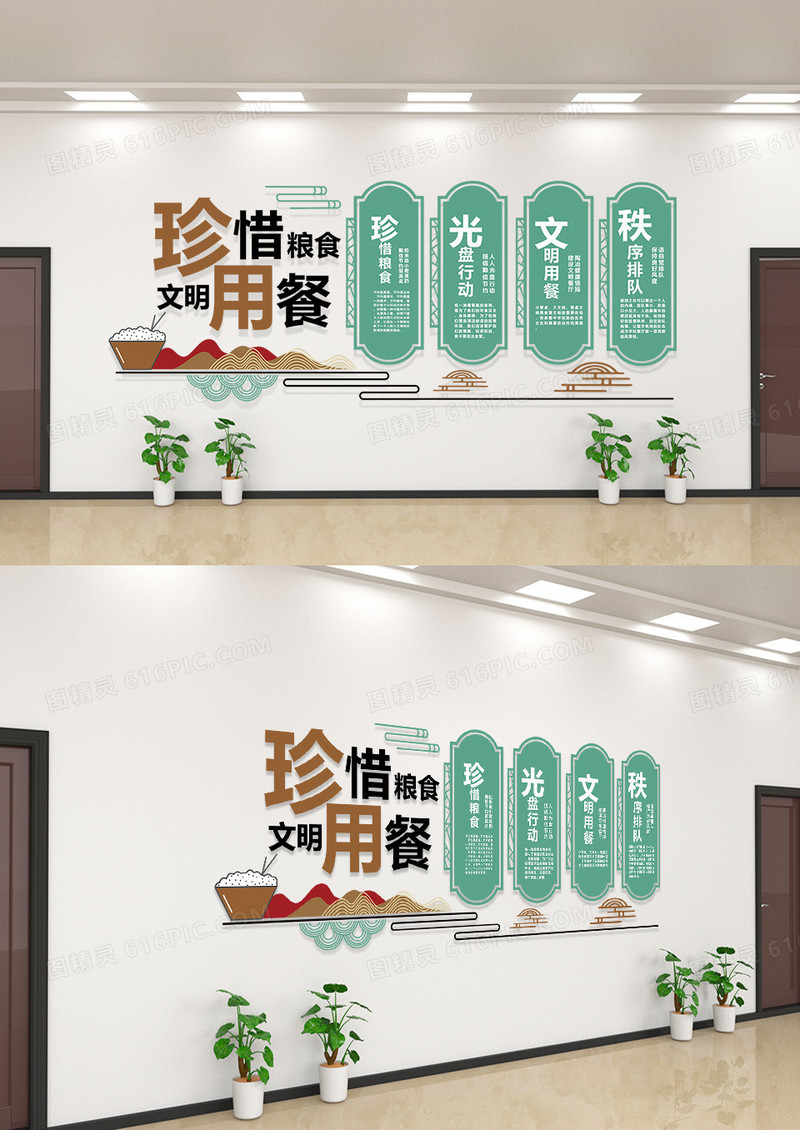 创意中国风珍惜粮食文明用餐文化墙设计餐厅招聘海报