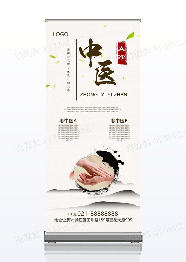 中医义诊中国风展架易拉宝
