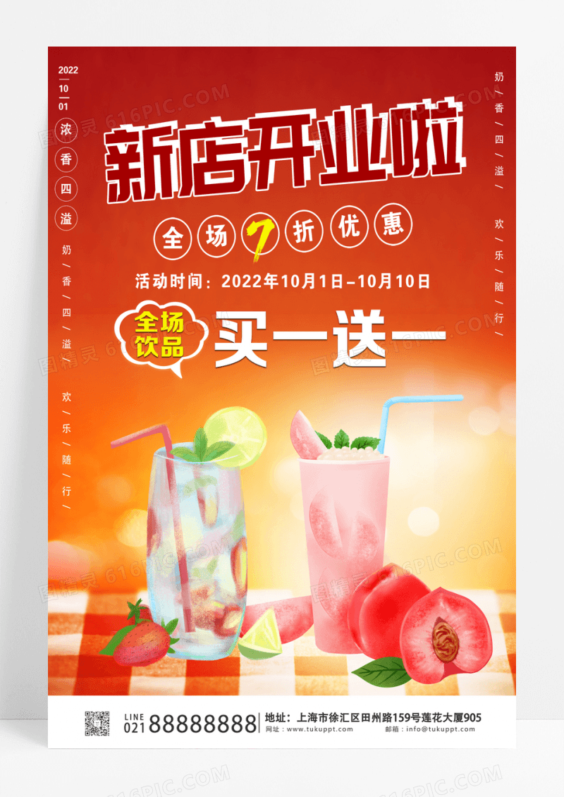 红色简约新店开业啦饮品奶茶美食开业海报