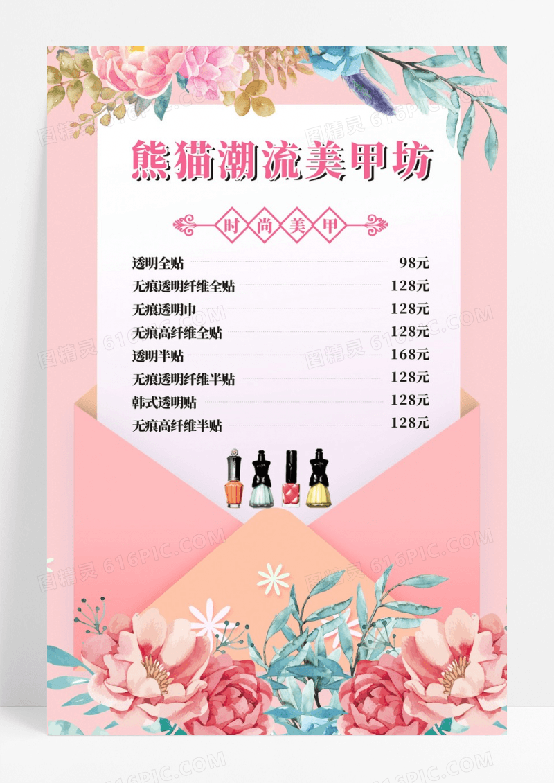 粉色信封背景时尚魅力美甲美睫医美服务价目表美甲美睫价格表