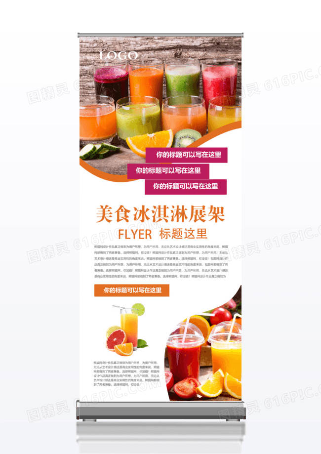 创意简约果汁宣传x展架