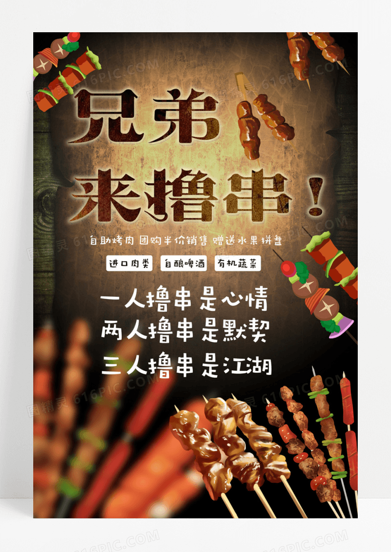 简约大气烧烤宣传海报