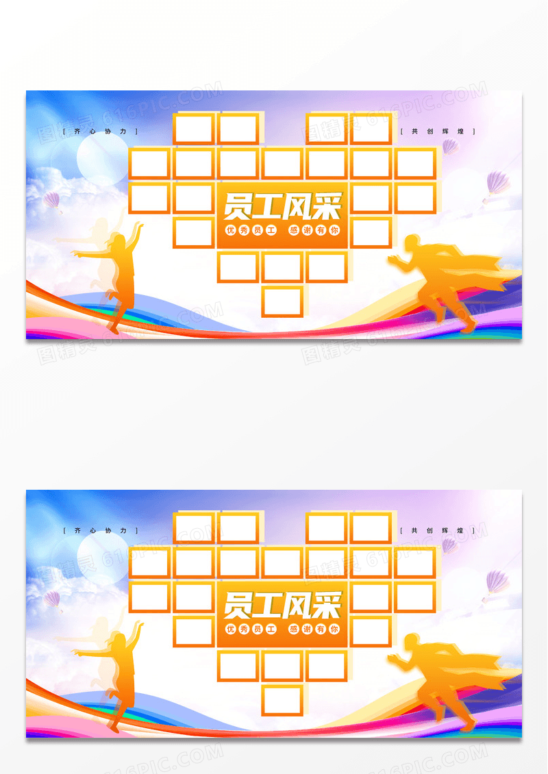 橙色卡通剪影2022企业公司员工风采照片墙展板