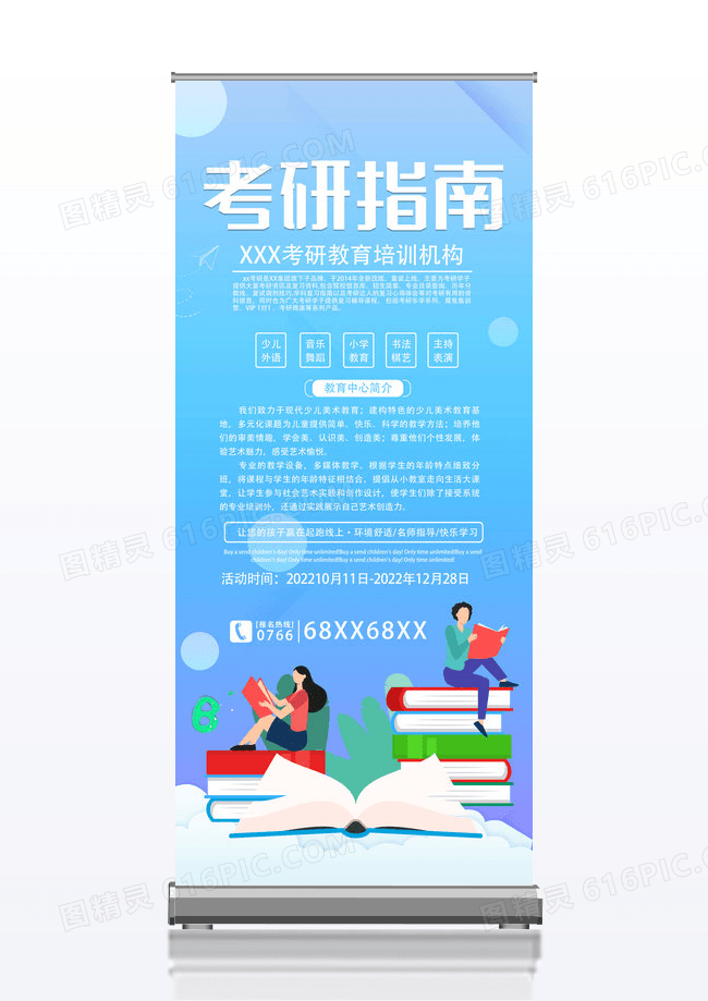 时尚高端考研指南易拉宝设计