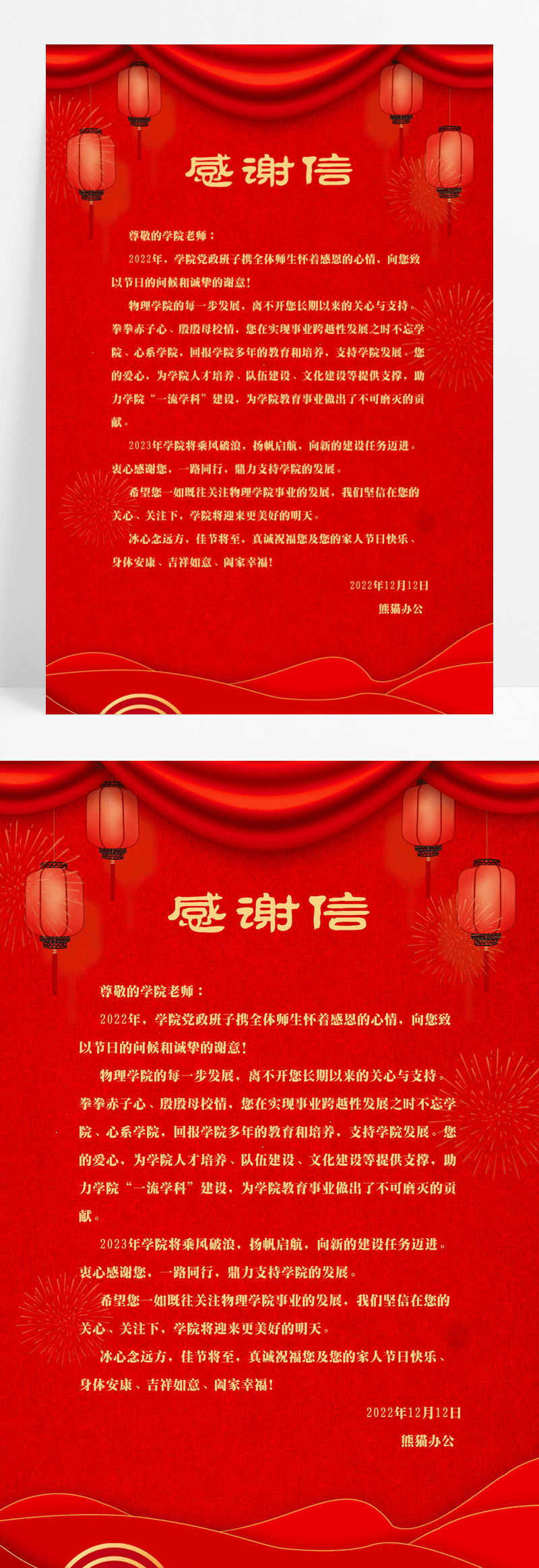 红色企业感谢信海报2022春节年新年感谢信