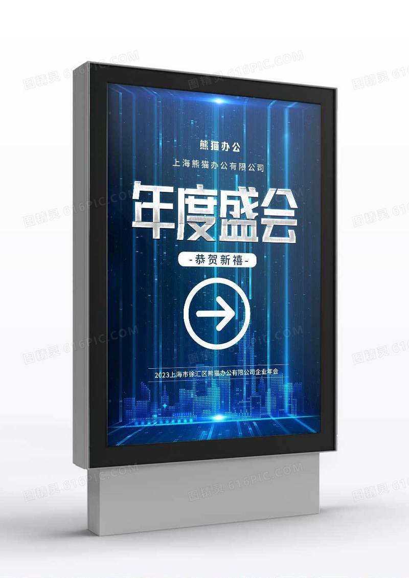 蓝色科技企业年度盛会指示牌