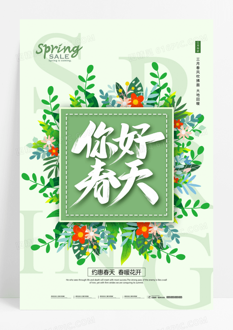 绿色三月小清新春天你好约惠春天春暖花开春季宣传海报