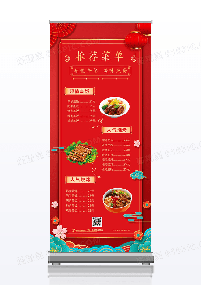 大气红色喜庆时尚中式推荐菜单超值午餐美味来袭易拉宝展架