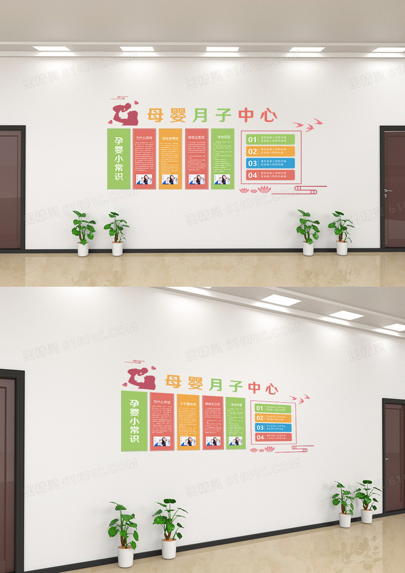 月子中心简约红色月子会所文化墙