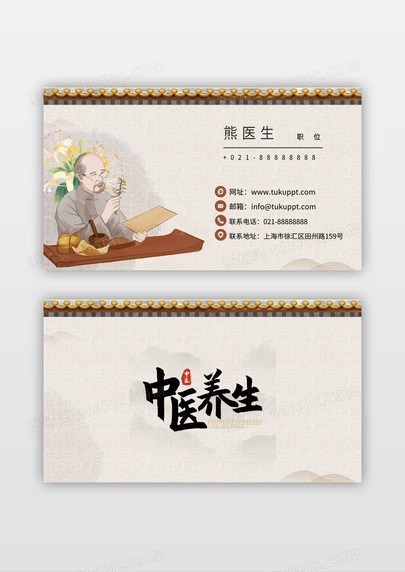 复古传统大气诊脉中医名片