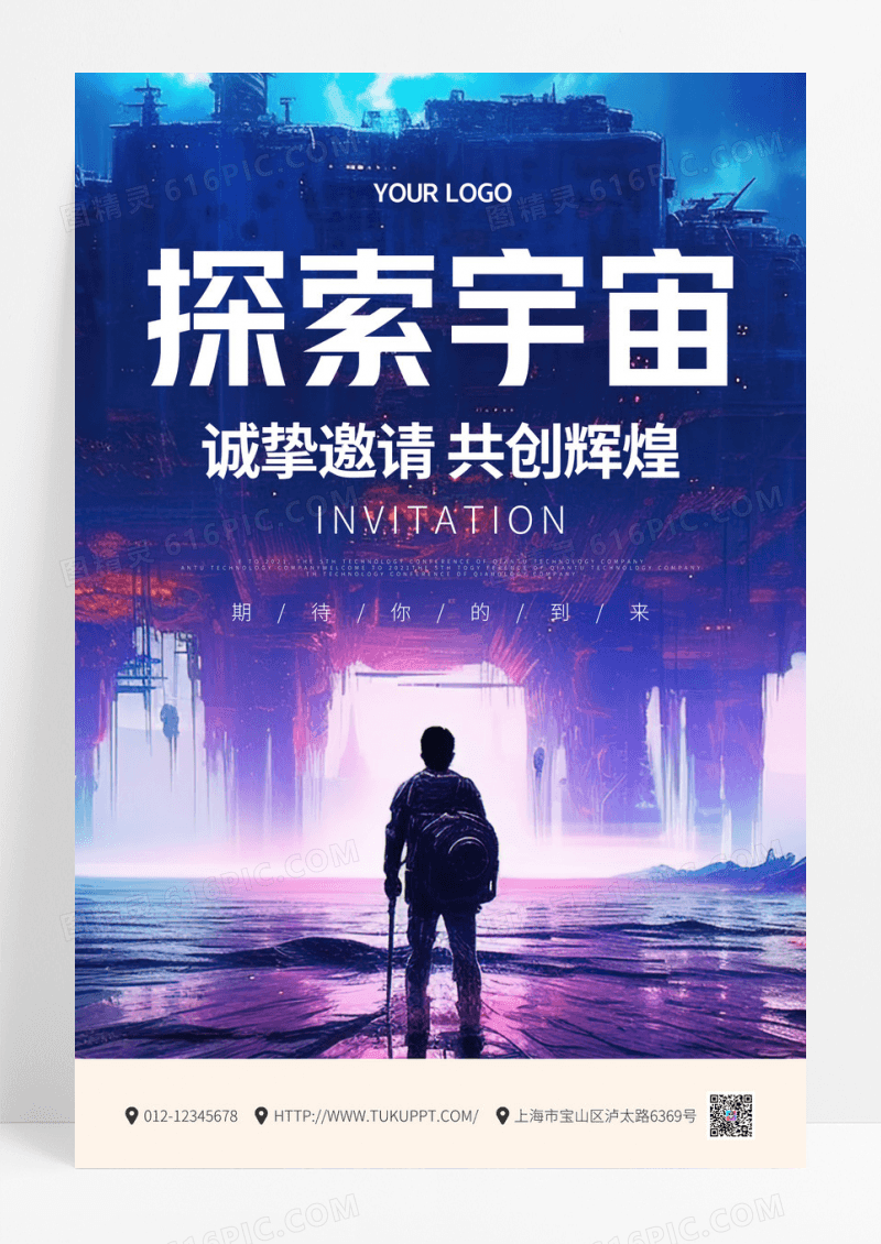 科技风元宇宙VR虚拟现实宇宙未来宣传海报