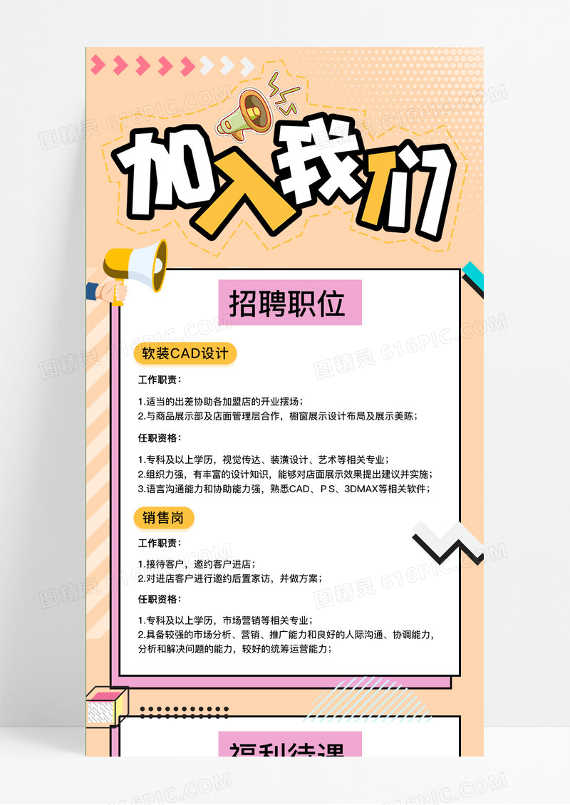 简约清新卡通招聘啦校园招聘手机海报长图校园招聘海报长图