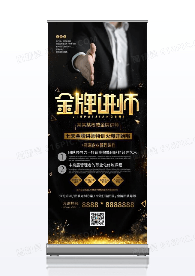 人物海报企业培训人物展架易拉宝黑金金牌讲师微商培训介绍易拉宝展架黑色