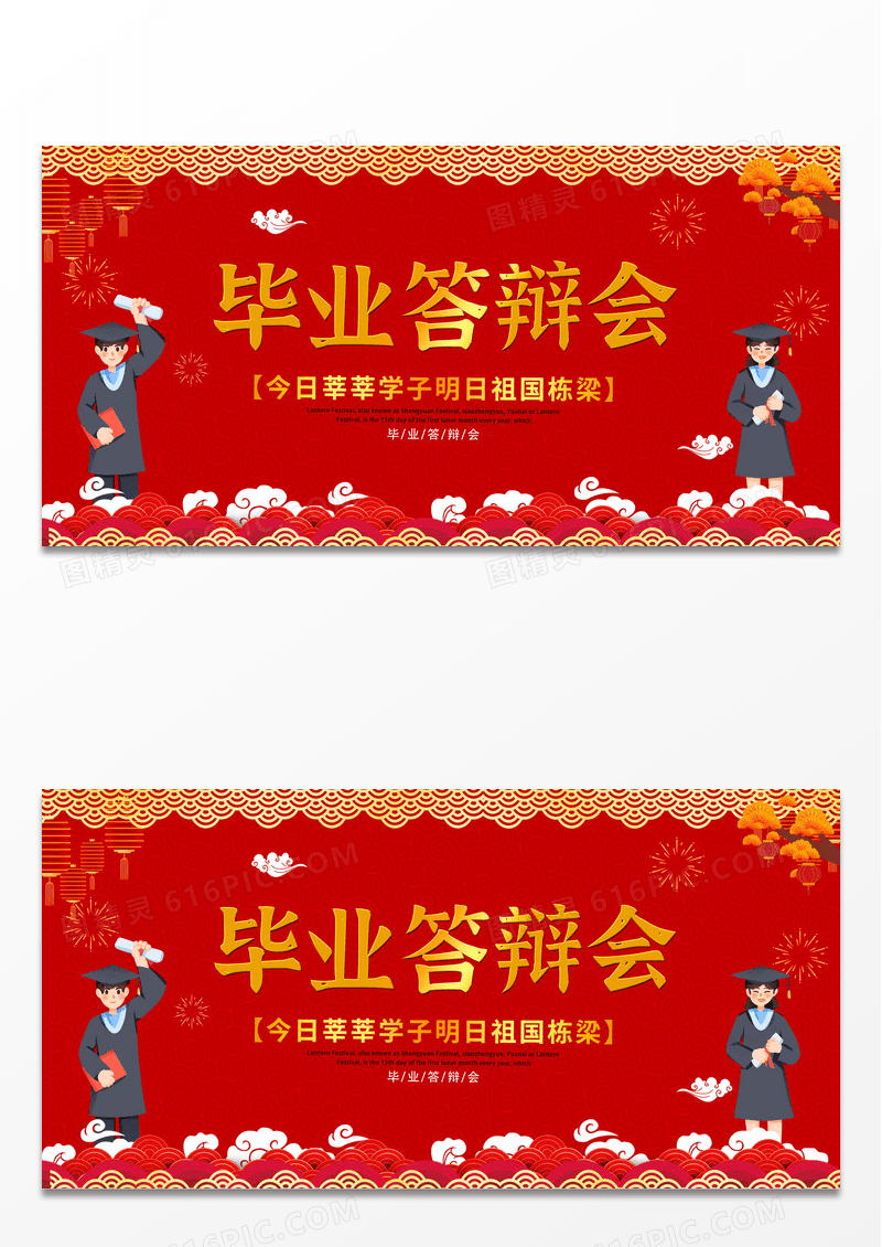 红色时尚大气毕业答辩会展板