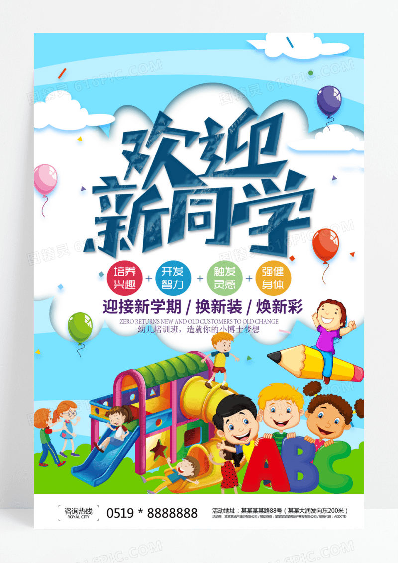 大气校园卡通手绘风开学季促销欢迎新同学开学特惠促销