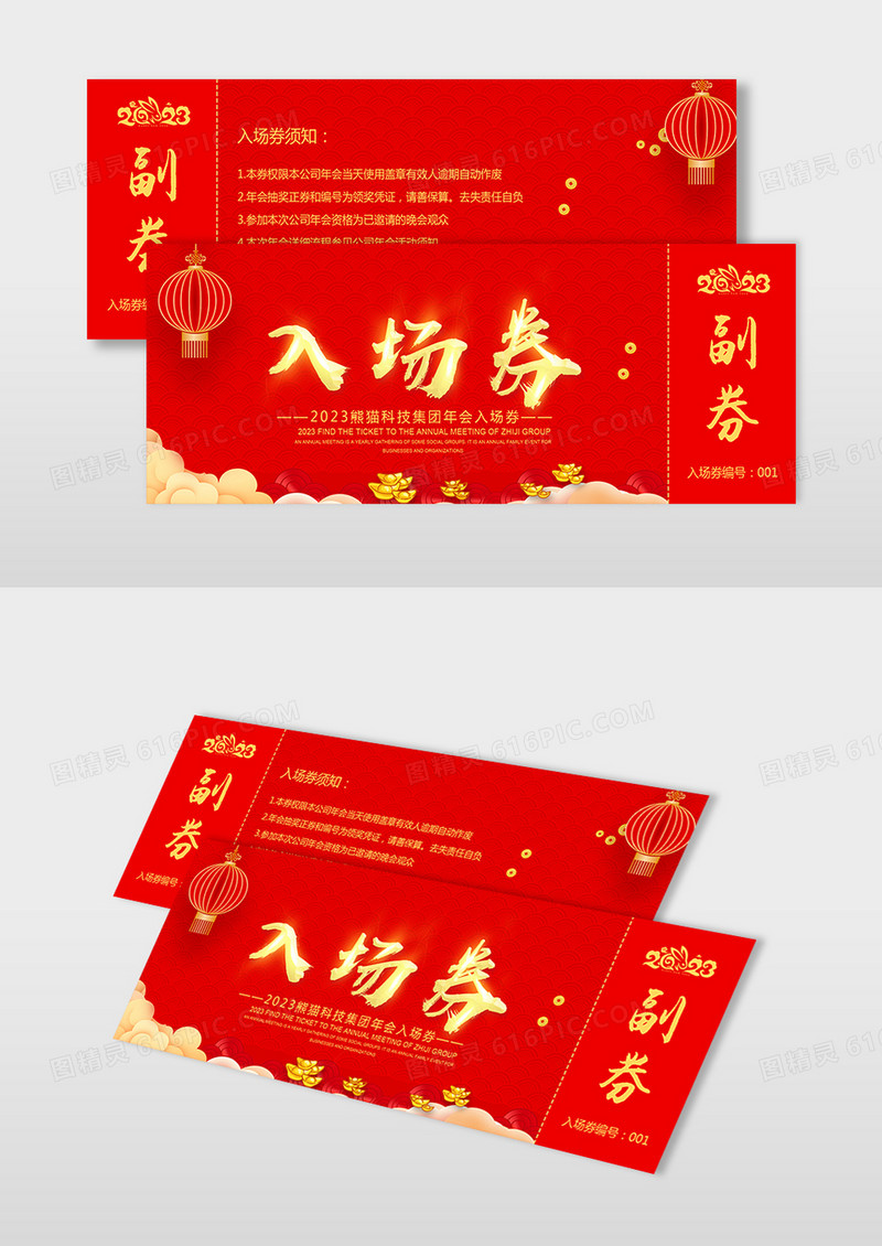 创意立体质感大气纹理喜庆光效新年2023入场券