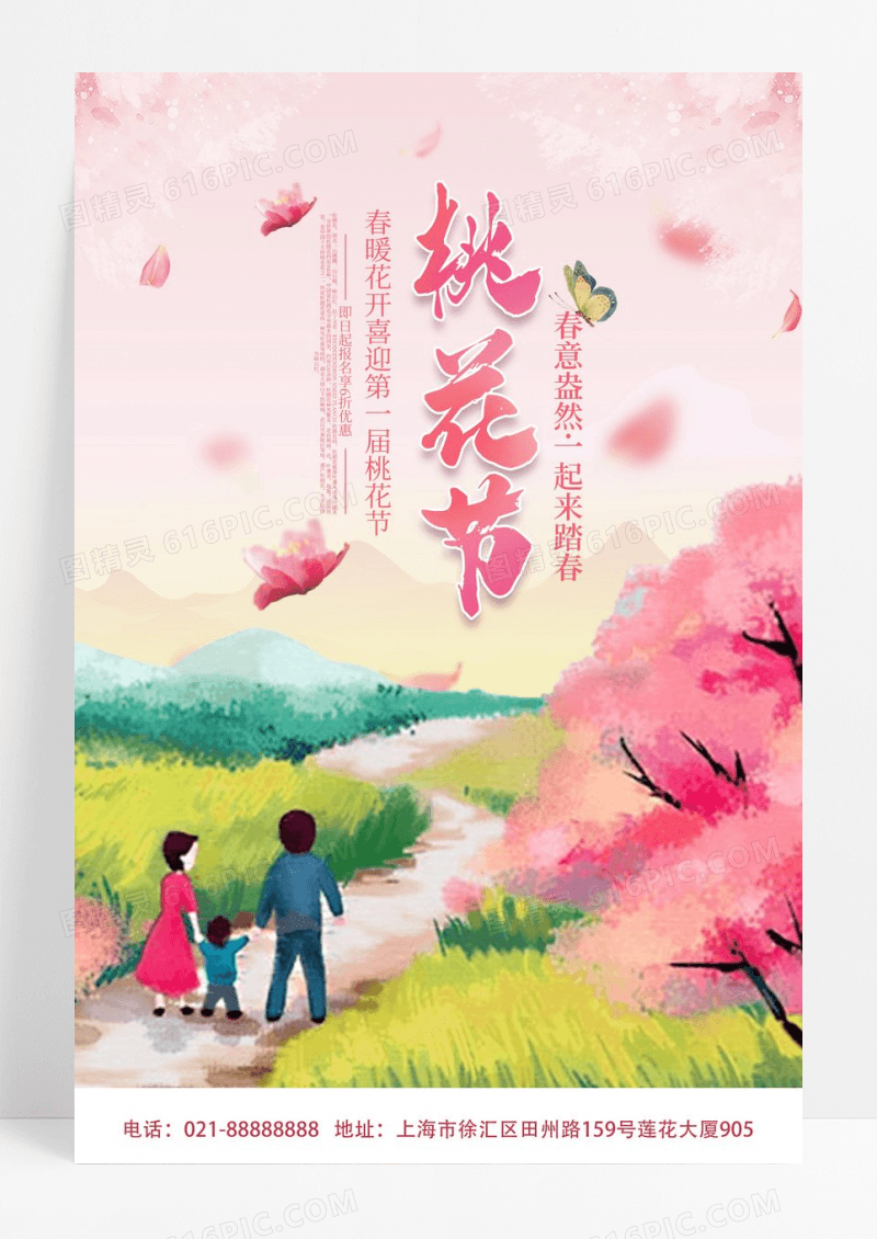 水彩插画桃花节宣传海报