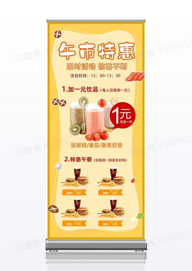 黄色简约时尚午市特惠促销活动展板X展架