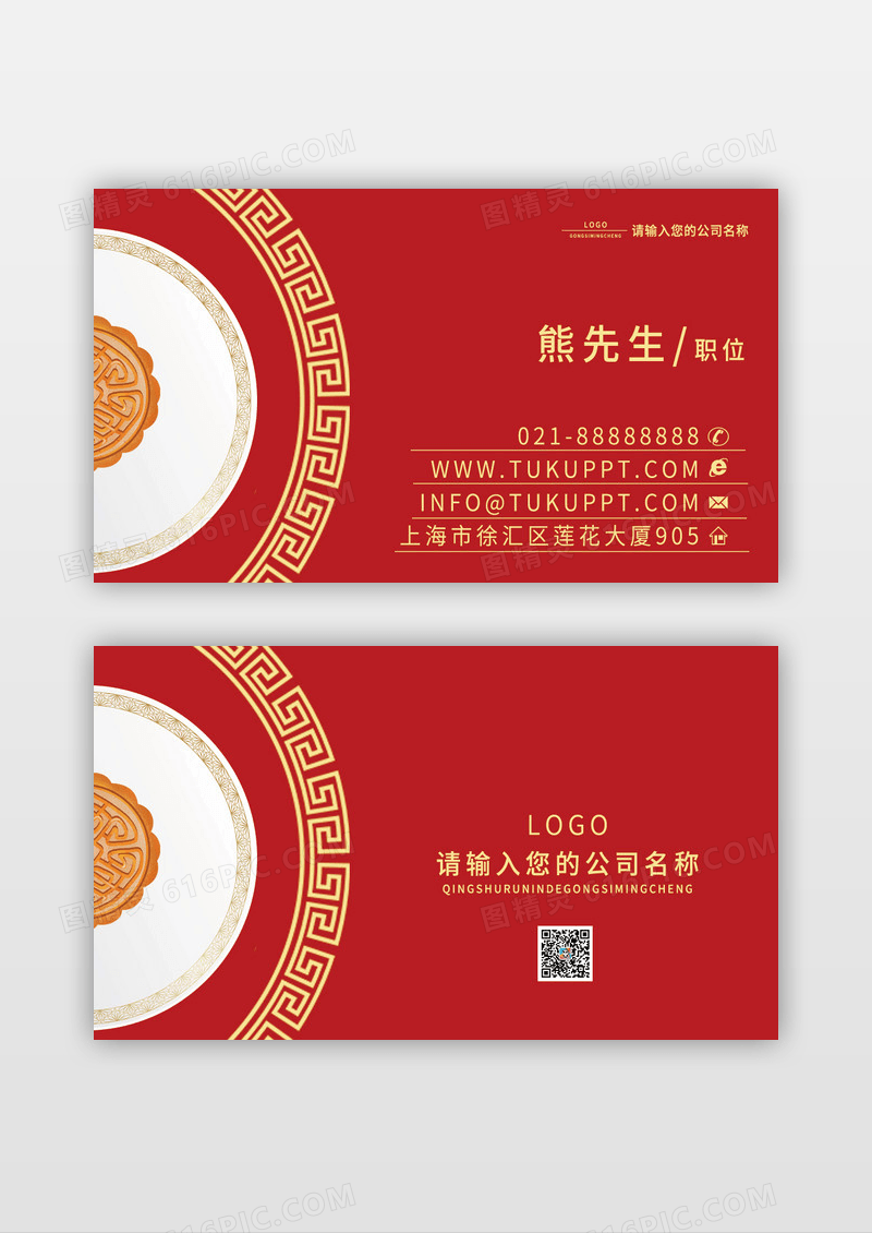 烫金红金大气精美月饼店名片