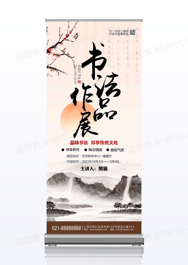 中国水墨书法作品展展板书法作品展海报展板书法作品展展架