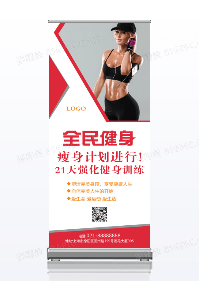 健身俱乐部X展架易拉宝