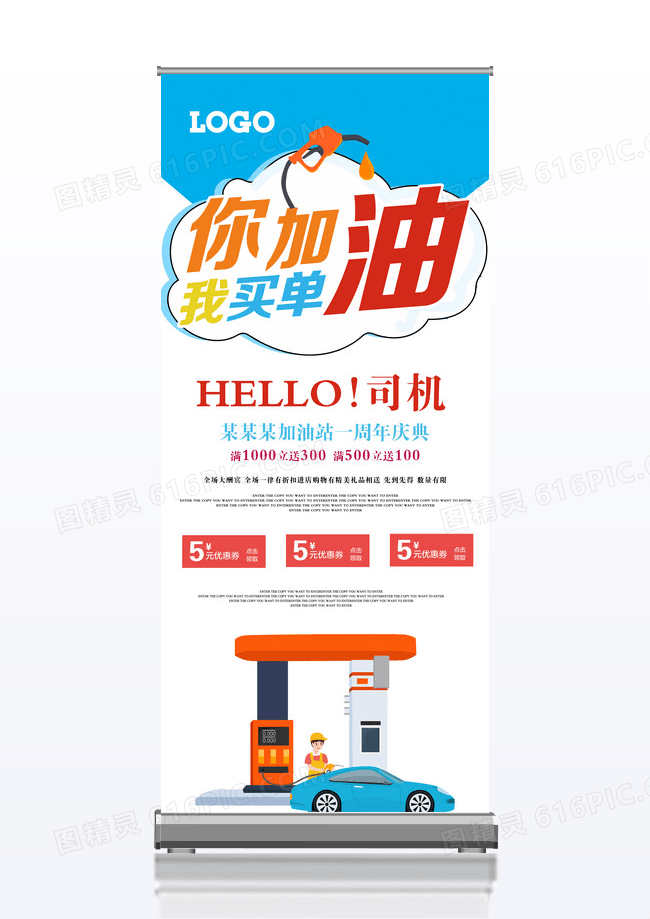 卡通风格加油站宣传促销x展架设计