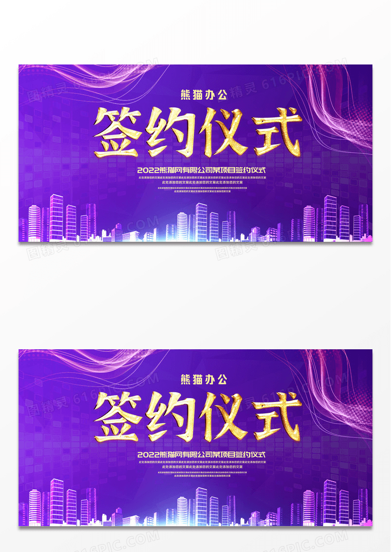 企业2022签约仪式展板设计