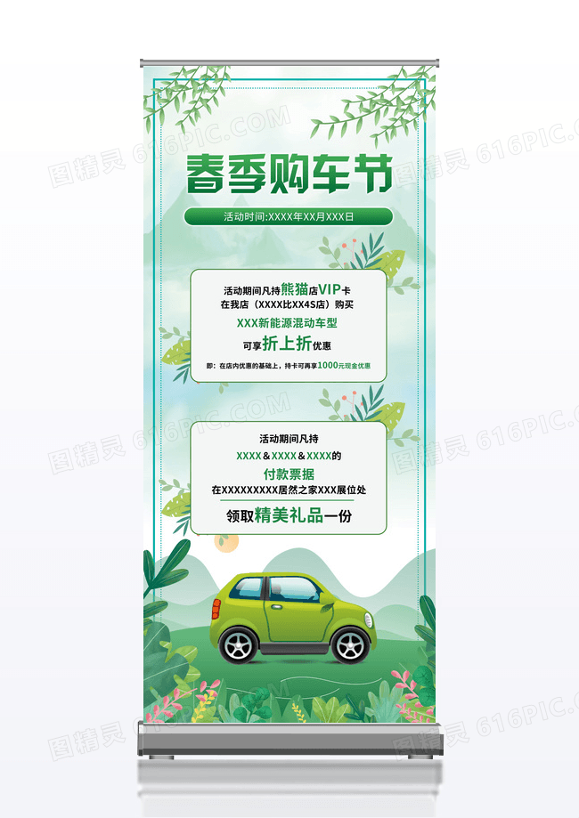 城市汽车春季春天购车优惠活动展架易拉宝汽车春天海报春季购车节
