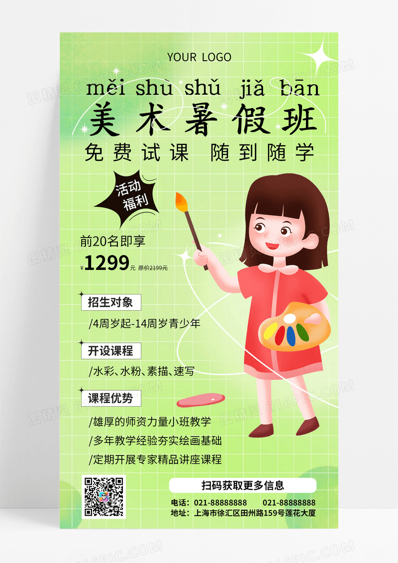 绿色弥散风美术暑假班招生手机海报