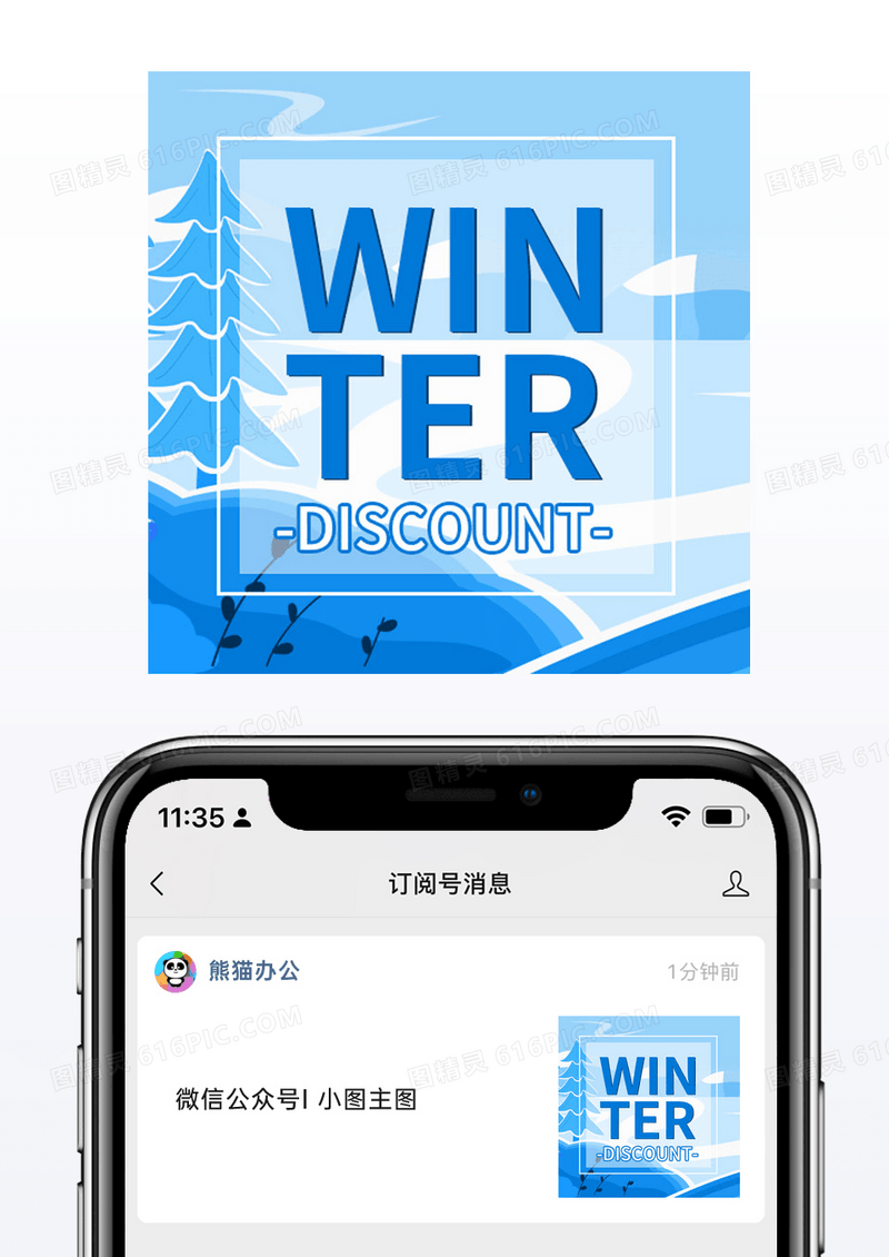 冰雪跨境电商冬季促销活动微信公众号小图