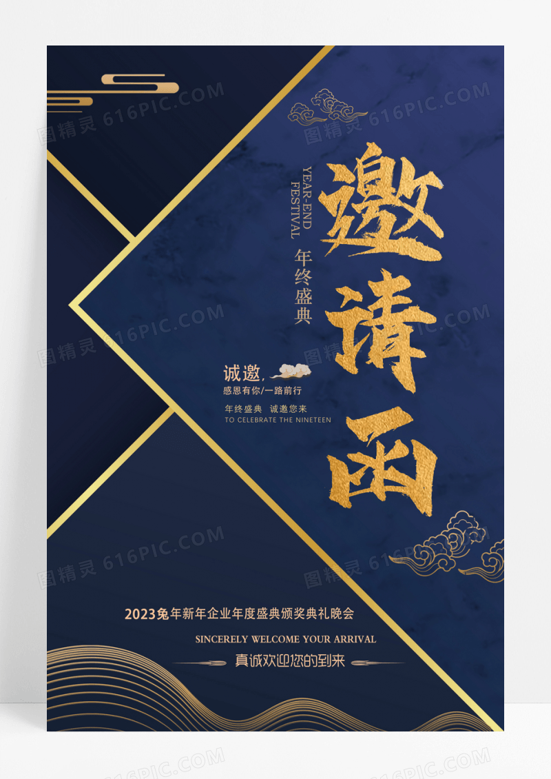 蓝色大气金字企业邀请函海报