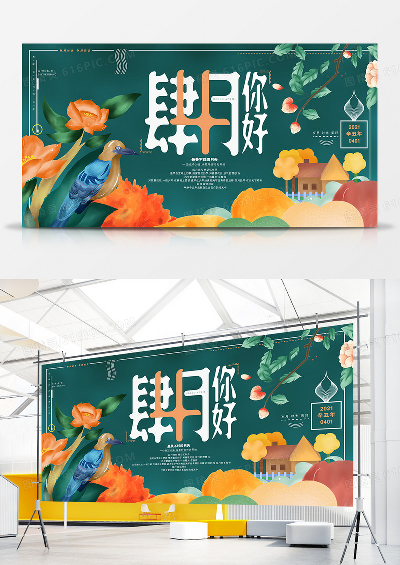 四月你好唯美文艺展板