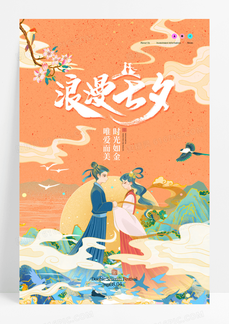 橘色七夕创意中国风插画国潮海报