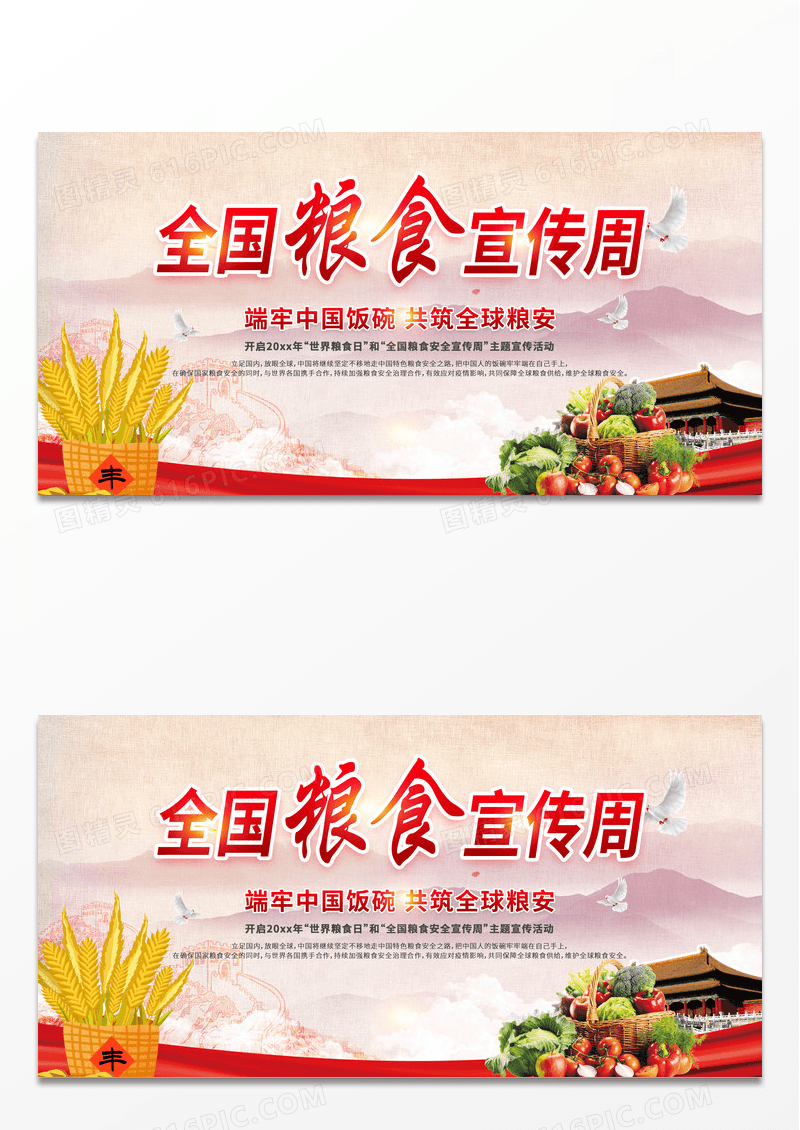 简约时尚世界粮食日全国粮食安全宣传周食品安全展板