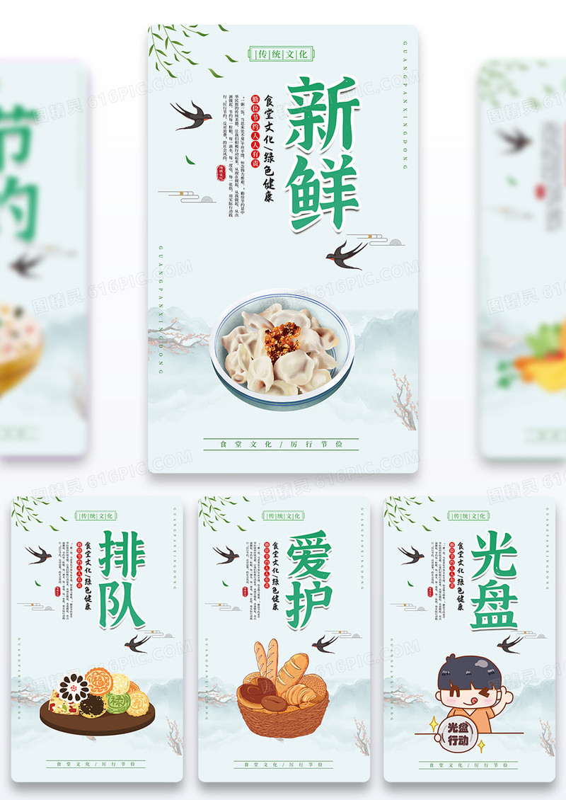 简约食堂光盘行动宣传标语宣传海报套图