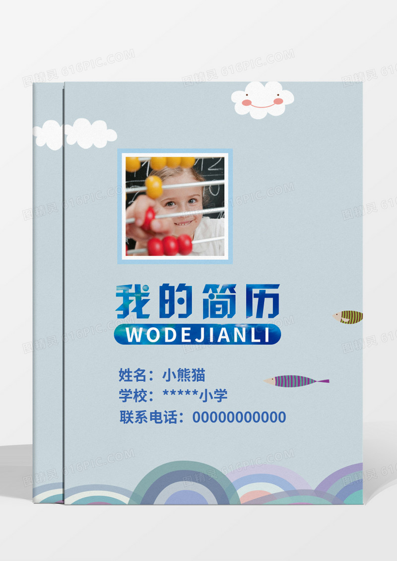 卡通蓝色海洋风小升初简历模板设计