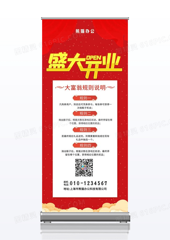 红色大富翁新店起航开业钜惠游戏规则展架