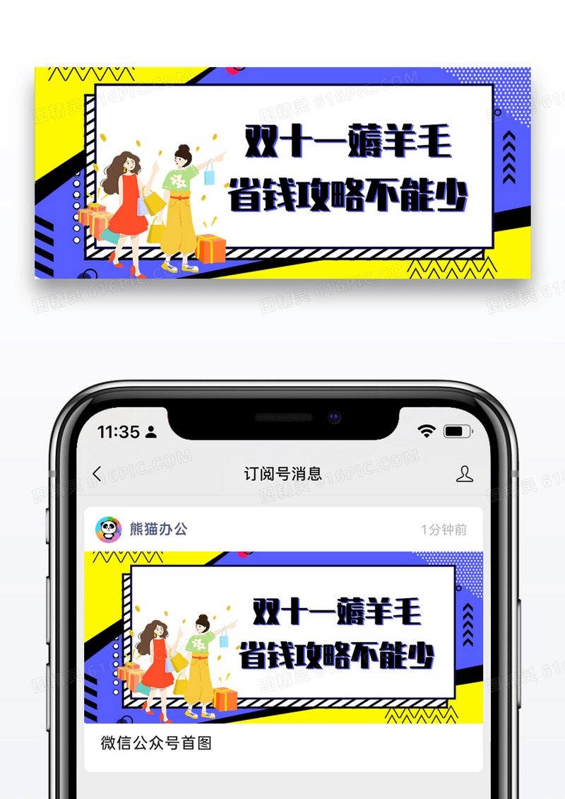 双十一薅羊毛攻略公众号封面配图图片设计