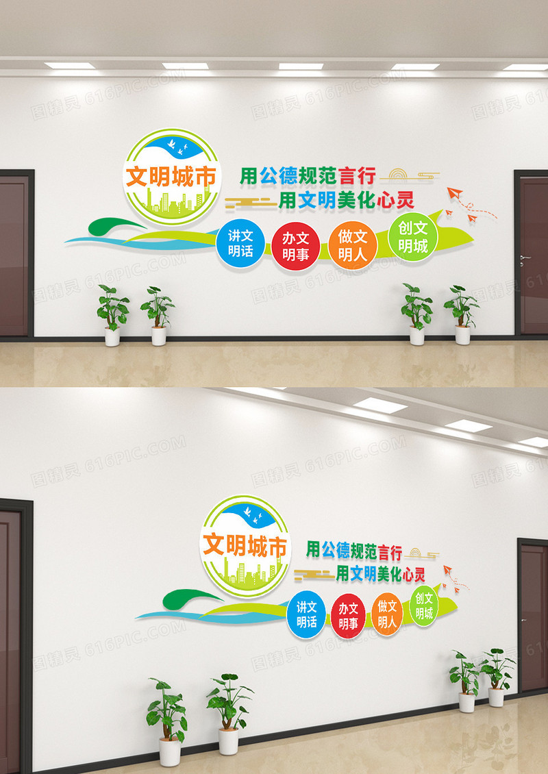 简约绿色大气创文明城市文化墙