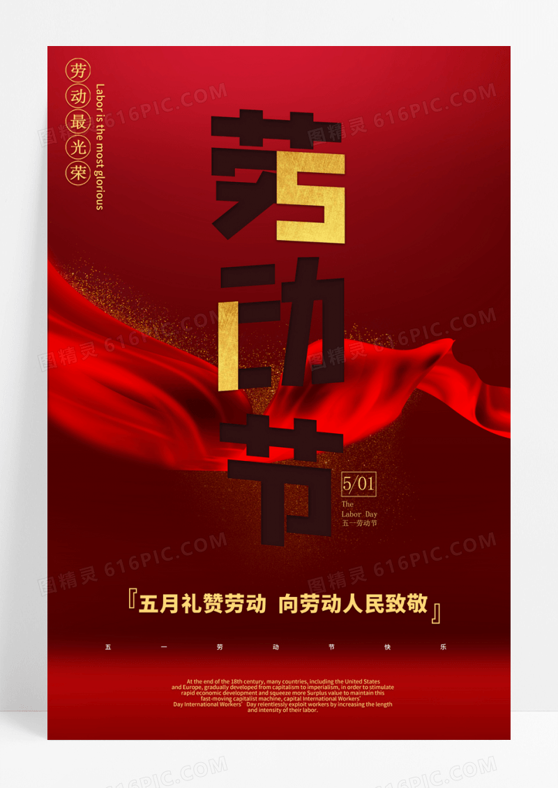 简洁大气高端五一劳动节海报