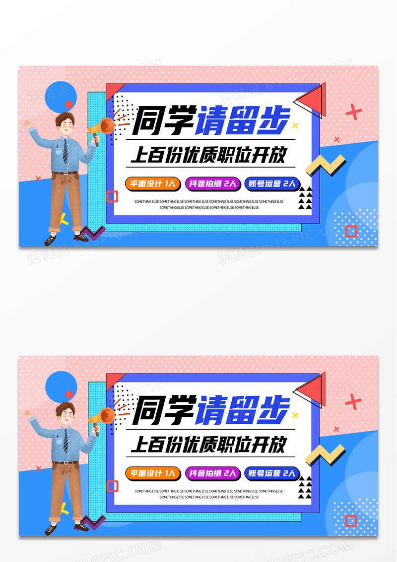 孟菲斯招聘展板几何风格