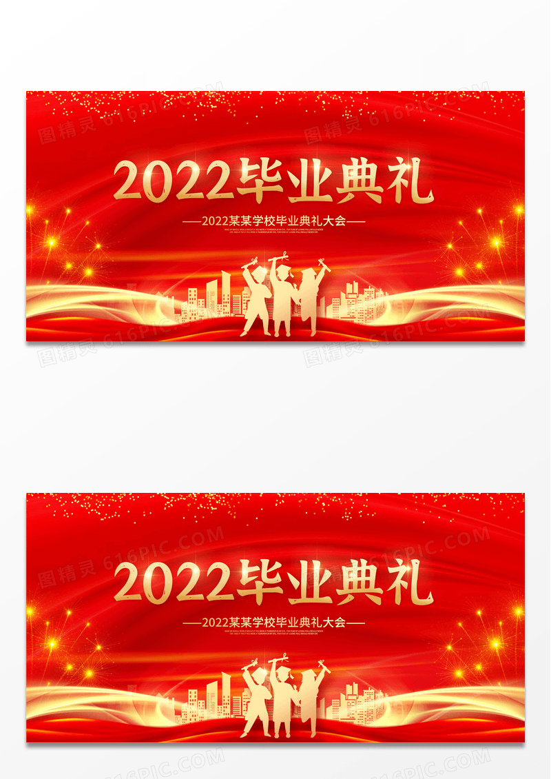 红色立体2022毕业典礼宣传展板
