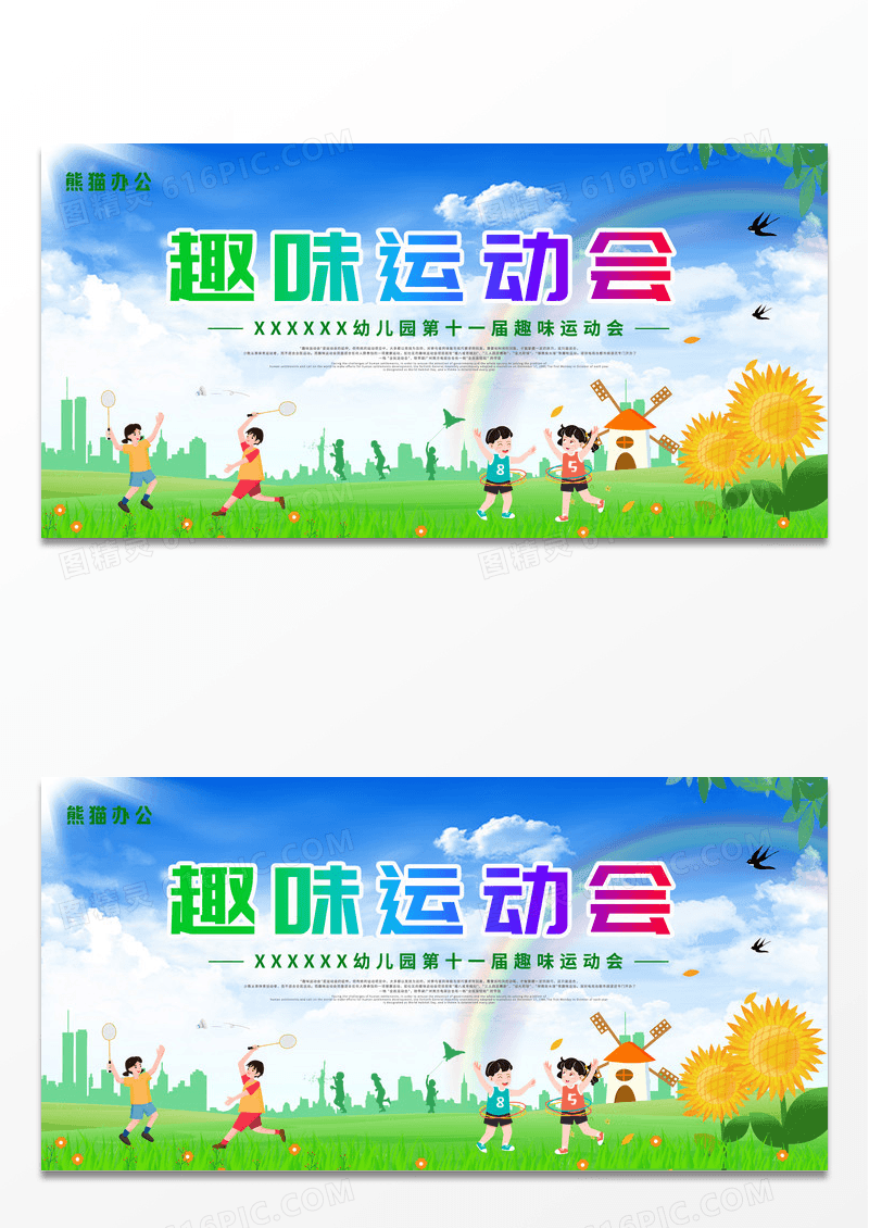 浅蓝简约卡通幼儿园趣味运动会展板设计