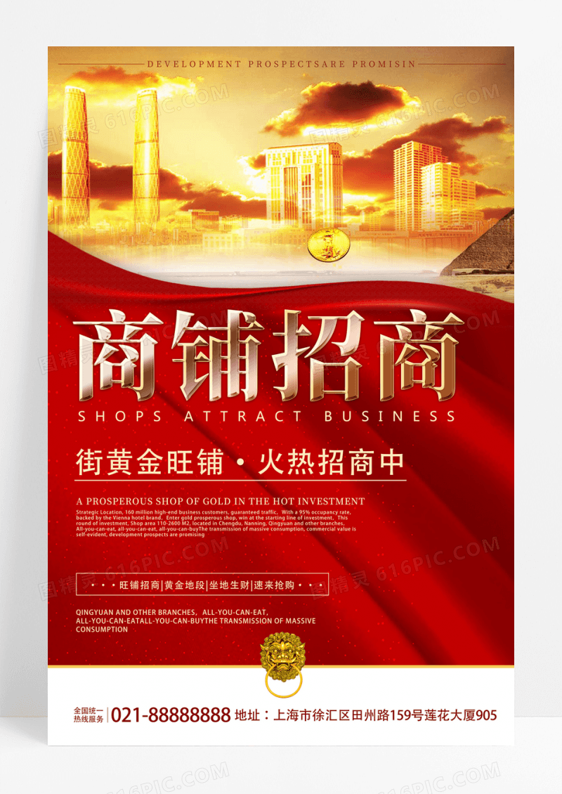 大气商铺招商海报红色