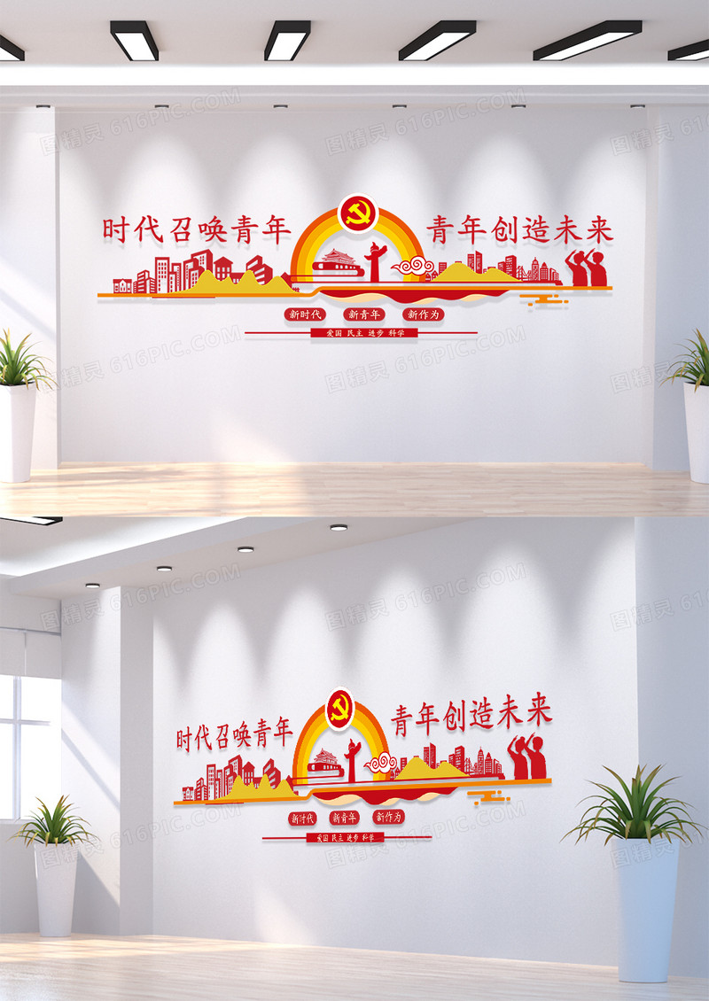 红色时代召唤青年青年创造未来党建文化墙
