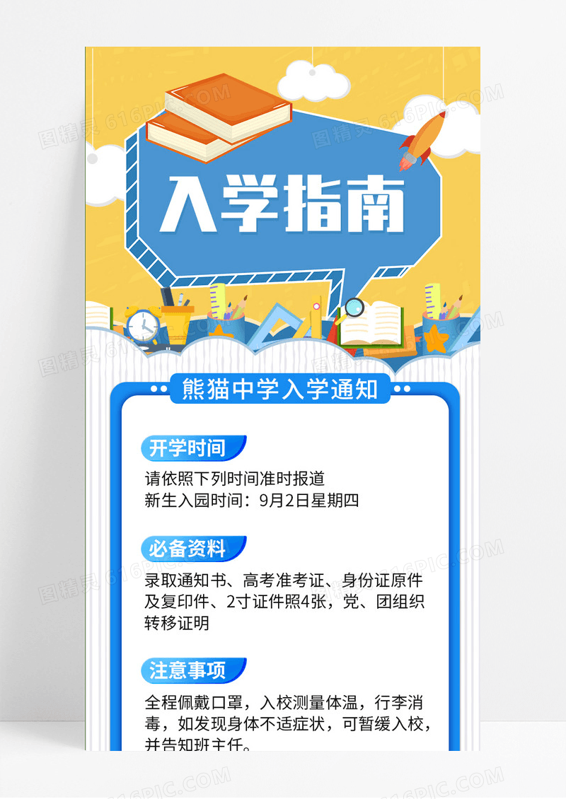 插画风入学指南开学通知报道必备资料