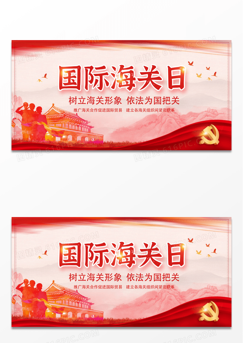 简约大气国际海关日海报